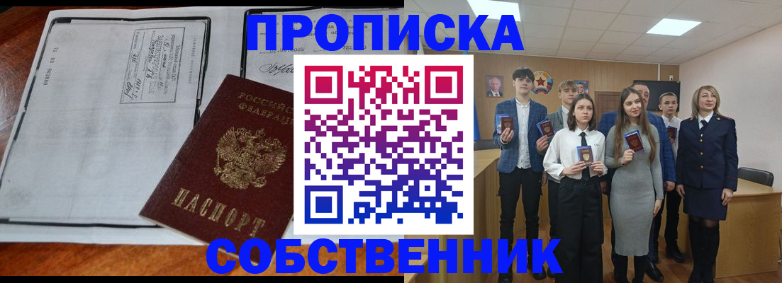 прописка законно в Мичуринске