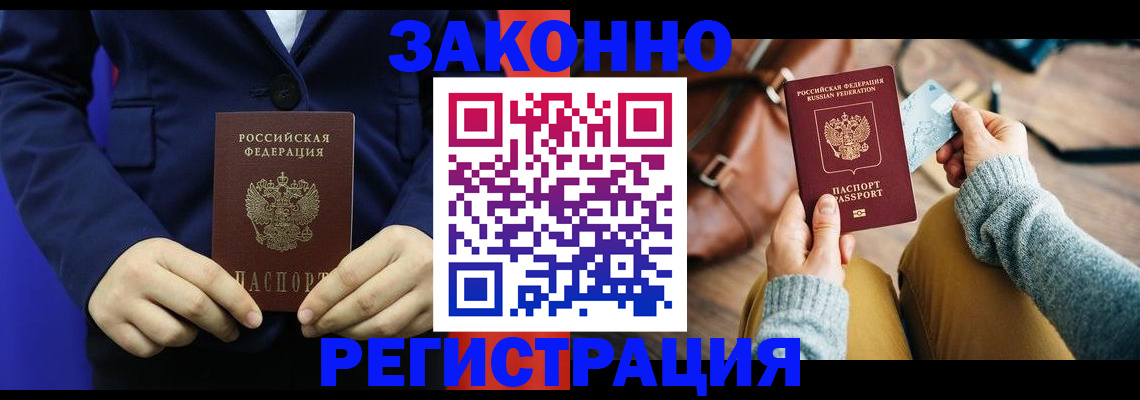 временная регистрация купить в Мичуринске