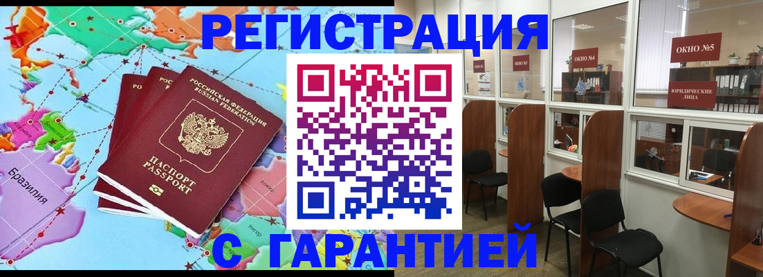 прописка штамп в Мичуринске
