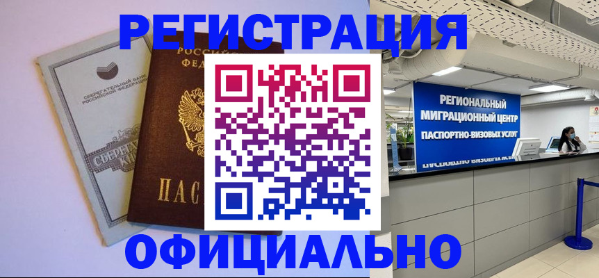 временная регистрация купить в Мичуринске