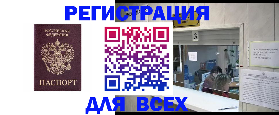 прописка 2025 в Мичуринске