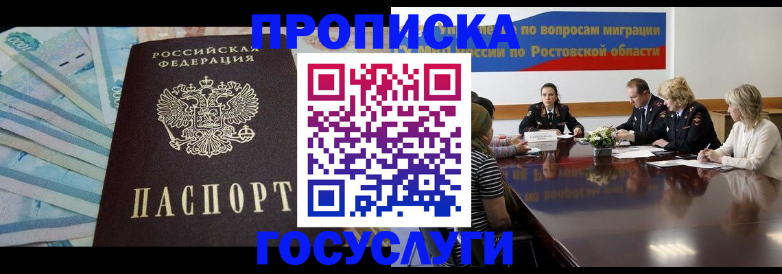 временная регистрация собственник в Мичуринске