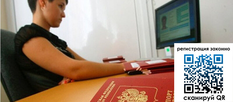 Временная регистрация в Мичуринске